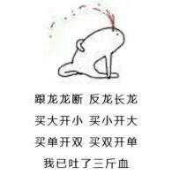 <b>（点背表情包）我已吐了三斤血表情包</b>