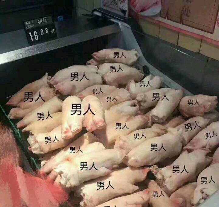 一堆大猪蹄（男人都是大猪蹄）表情包