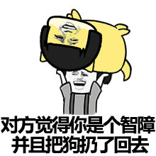 扔狗系列（蘑菇头）表情包