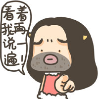 <b>男人版牛轰轰表情包</b>