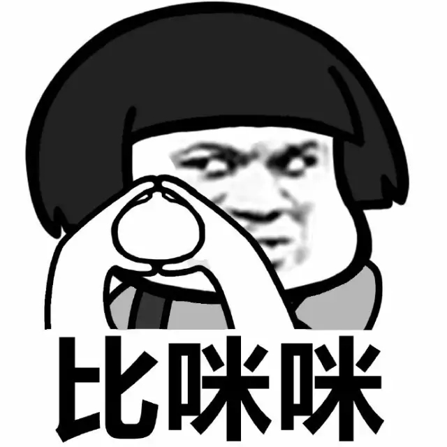 比咪咪表情包