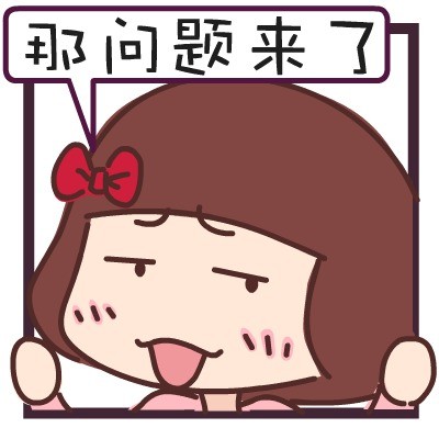 <b>那么现在问题来了表情包</b>