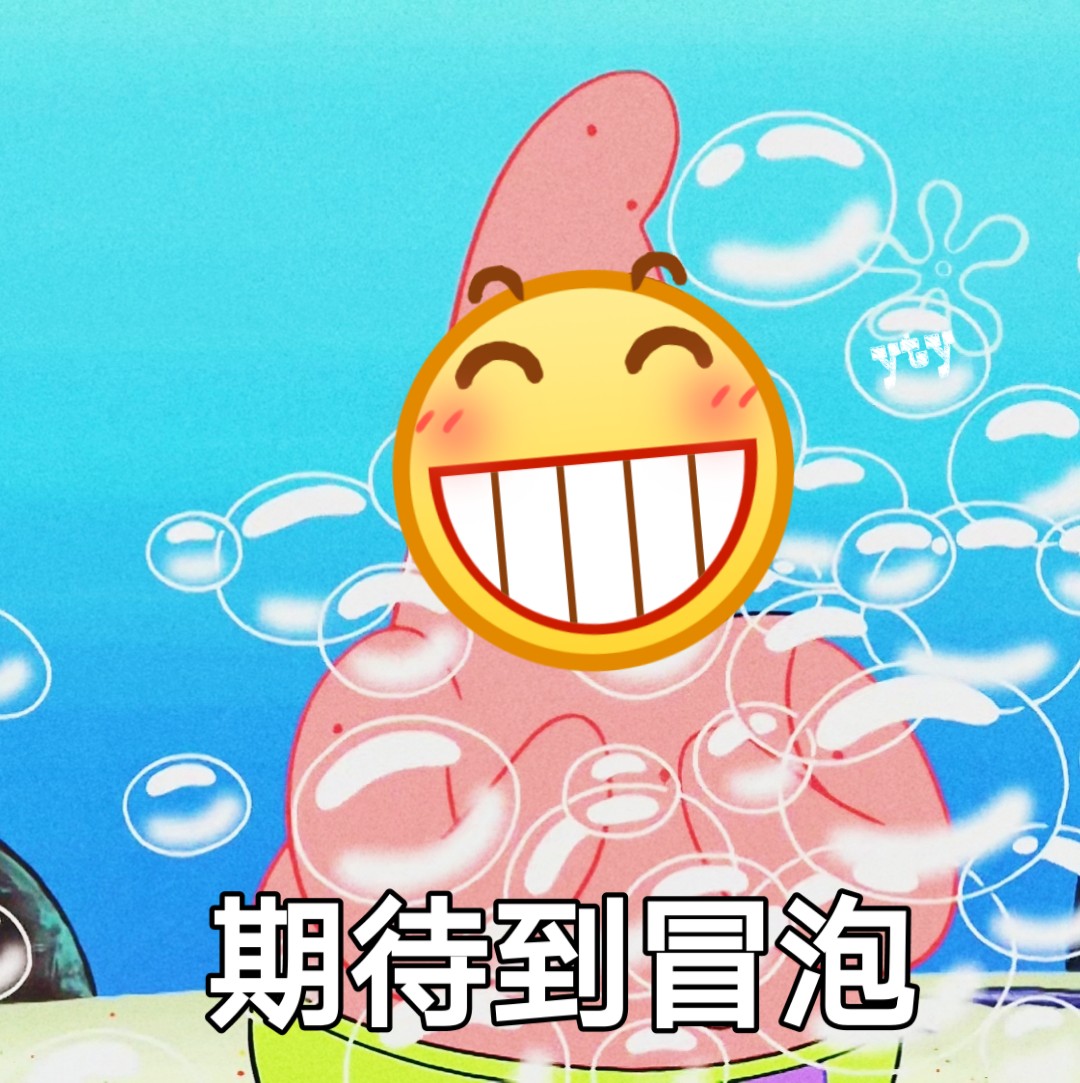 期待到冒泡表情包