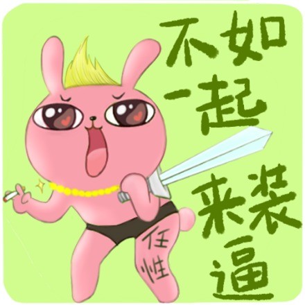 冷兔装逼表情包