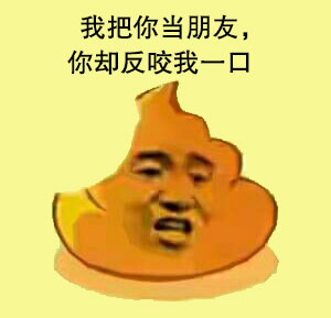 千年竹笋，万年基佬表情包